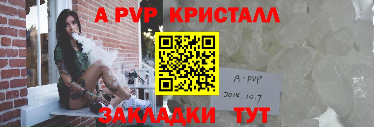 A-PVP Соль Ржев