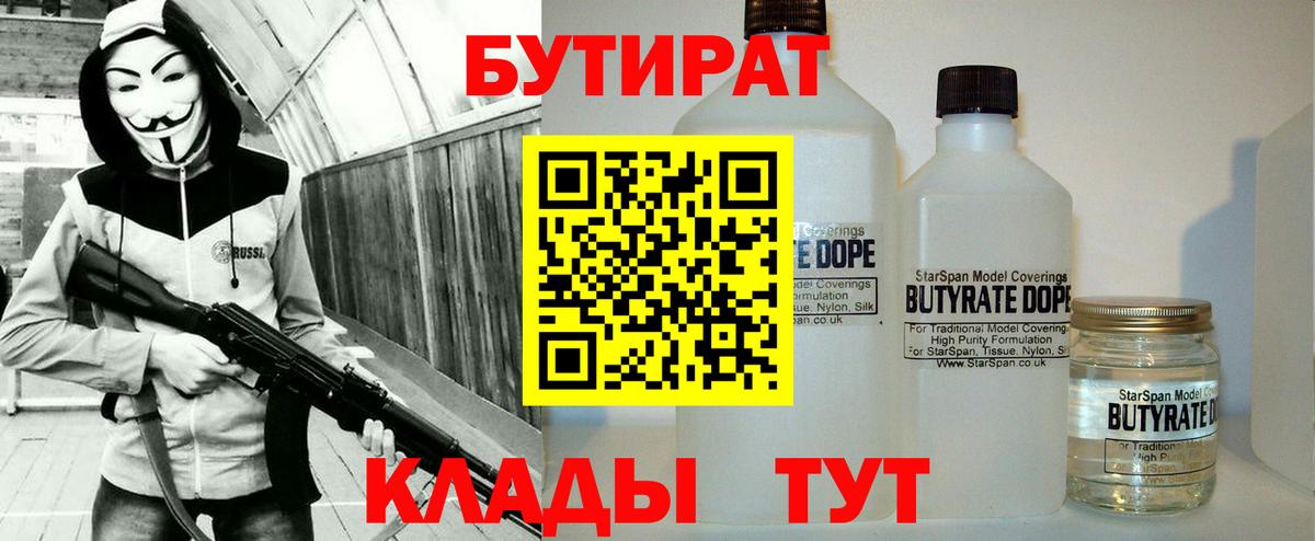 БУТИРАТ GHB  Вход с VPN  Ржев 
