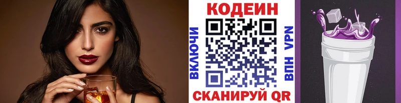 Кодеин Purple Drank  Ржев 
