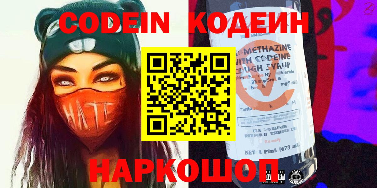 Ржев  Codein напиток Lean (лин)  Вход с VPN 