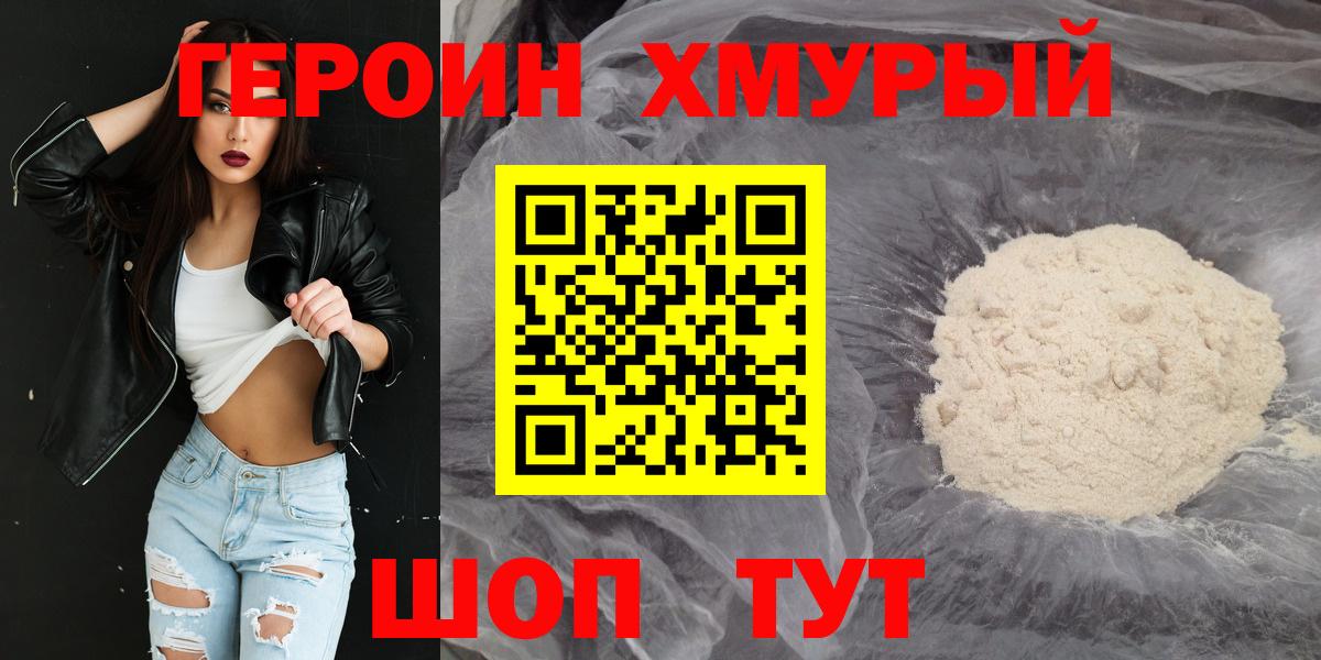 Героин гречка  Вход с VPN  Ржев 