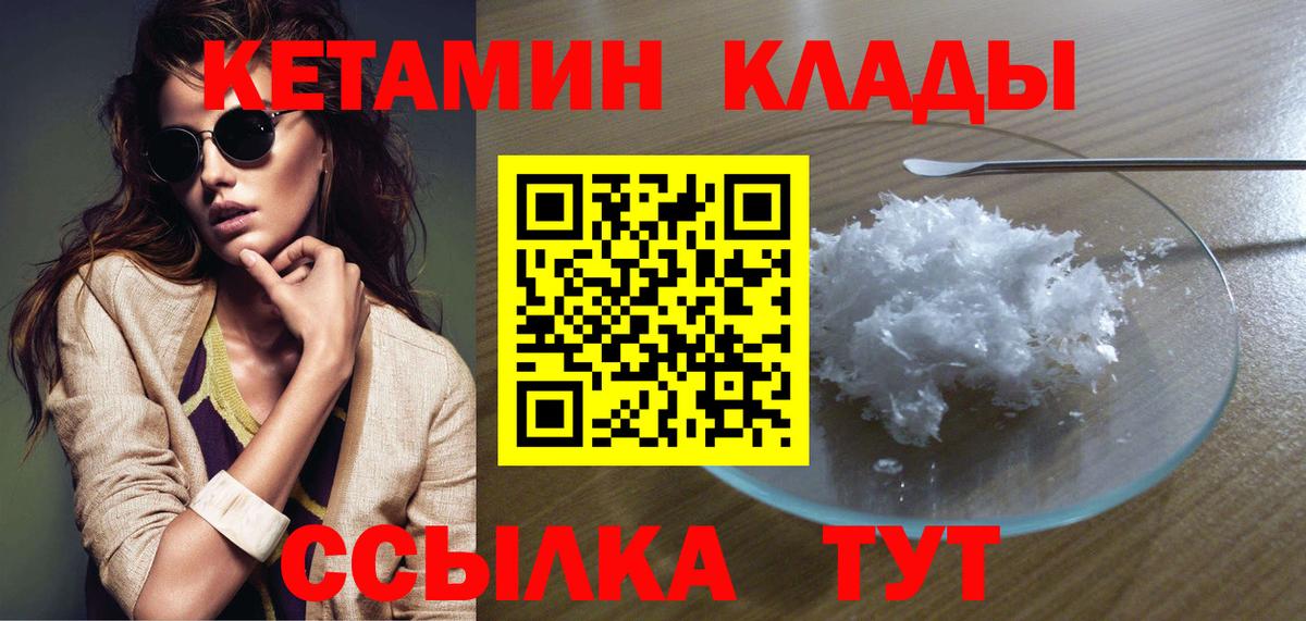 Кетамин ketamine Ржев