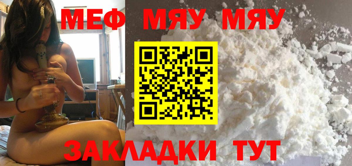 Ржев  Меф  Вход с VPN  МЯУ-МЯУ кристаллы  МЕФ VHQ 